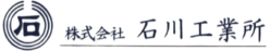 株式会社　石川工業所